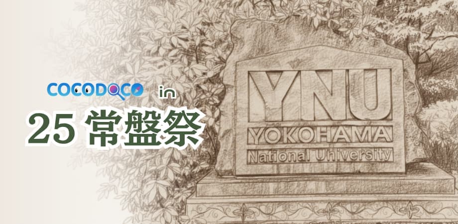 25常盤祭よここく歴史めぐり