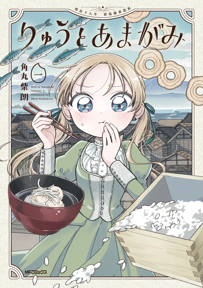 りゅうとあまがみ × ここどこ コラボイベント